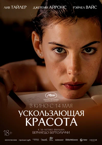 Постер: Ускользающая красота